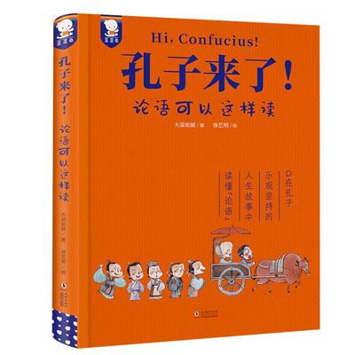 正版歪歪兔论语孔子来了