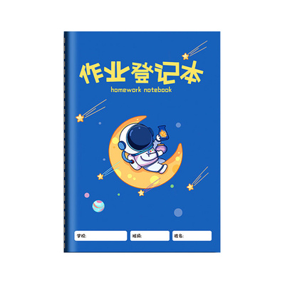 作业登记本小学生专用记作业本