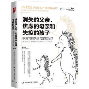 当当网 消失的父亲 焦虑的母亲和失控的孩子 家庭功能失调与家庭治疗 第2版 基础教育心理百科 中国人民大学出版社 正版书籍