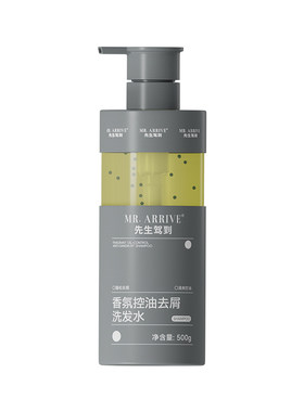 先生驾到洗发水控油去屑清爽清洁