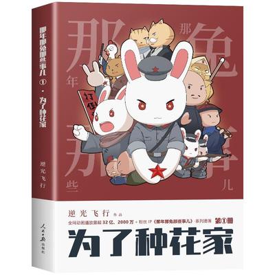 那年那兔那些事儿漫画书第1册