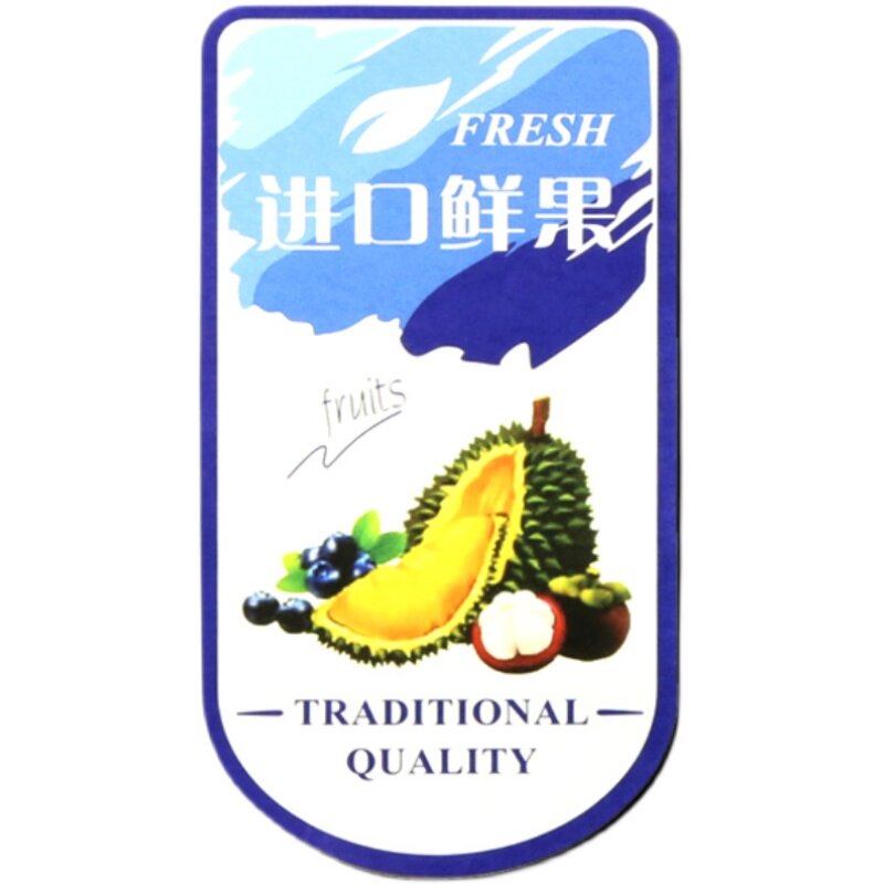 通用包装盒水果贴纸不干胶标签
