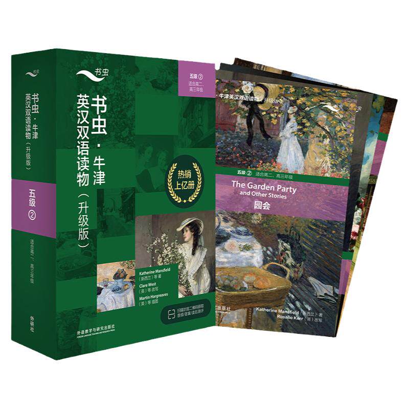 牛津英汉双语读物五级2