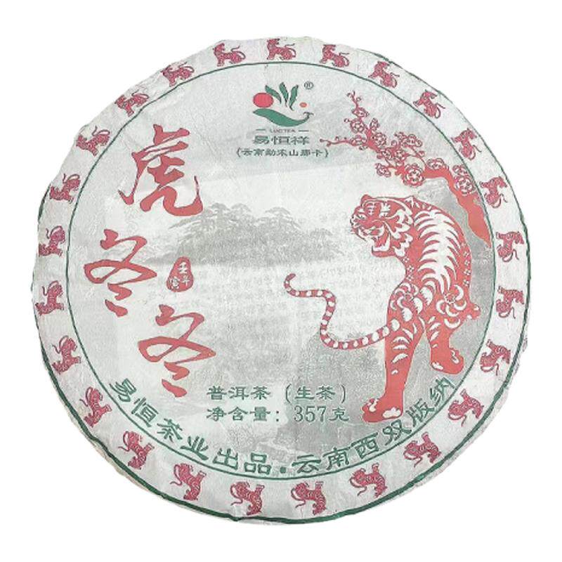 易恒祥2022年虎饼那卡古树生茶