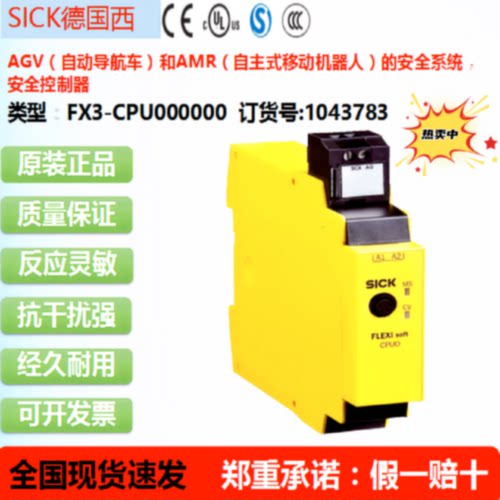 议价FX3-CPU000000德国西克SICK全新原装各种安全控制器模块安全