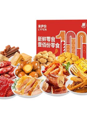 来伊份零食大礼包礼盒节日送礼