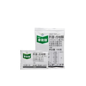 拿敌稳德国拜耳早疫病斑点戊唑醇