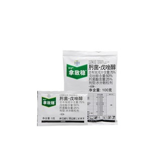 拿敌稳 德国拜耳 肟菌脂戊唑醇草莓早疫病白粉病斑点病杀菌剂农