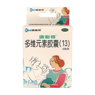 康耐得多维元素胶妻13妊娠期及哺乳期妇女维生素与矿物质的扑充