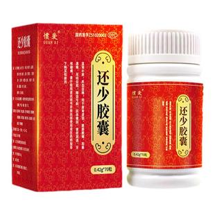 惯爱 还少胶囊阳萎早泄遗精肾虚腰膝酸痛温肾补脾 官方旗舰店70粒