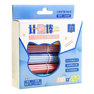 100根盒装数学计数棒算数算术数小棒加粗加长儿童幼儿园小学生一年级教材版本数学运算教具加减法数学习用品