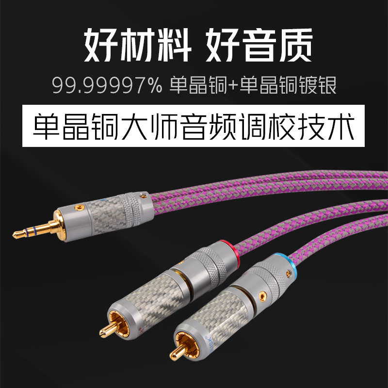 毒蜥单晶铜镀银3.5mm转双莲花头一分二音频线电脑连接音响1分2RCA