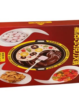 巧克力火锅新品巧克力自热火锅