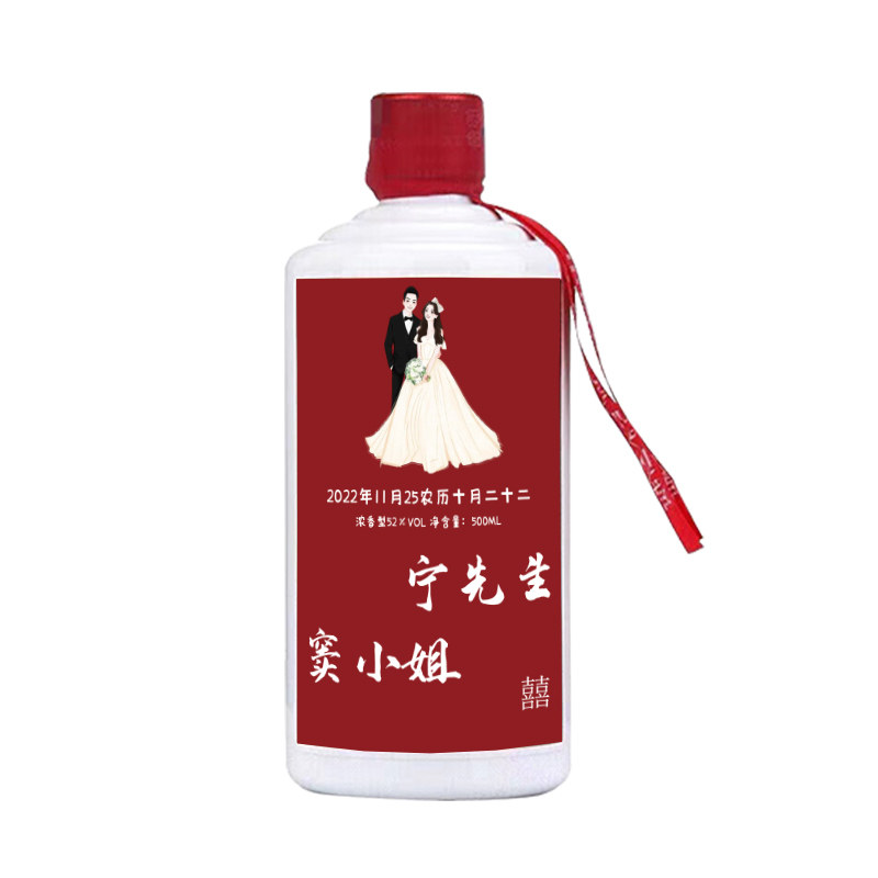 结婚酒瓶标签定制婚礼贴纸设计