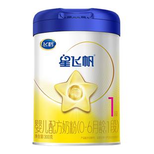 【新客0元试喝】飞鹤星飞帆1段0-6个月婴儿配方奶粉300g*1罐