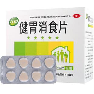 江中健胃消食片160片脾胃虚弱不思饮食嗳腐酸臭