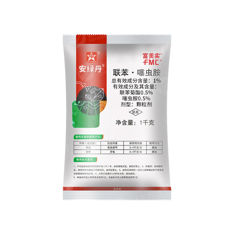 富美實安綠丹聯(lián)苯噻蟲按胺 黃條跳甲蔗龜黑色金龜農(nóng)藥土壤殺蟲劑
