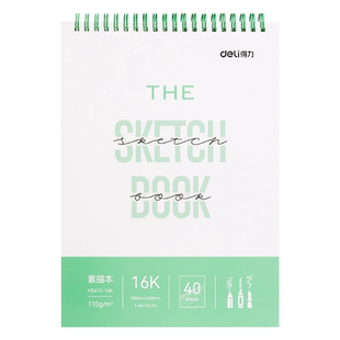 得力素描本速写本A416k8K美术素描纸学生八开牛皮画纸空白图画本白卡专业画画本绘画本手绘本儿童美术生初学