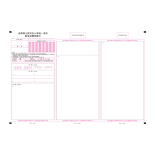 2025新大纲硕士研究生考试法硕法学考研答题卡法硕法学基础综合英语一二政治考研答题纸