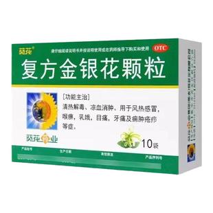 葵花 复方金银花颗粒10g*10袋清热解毒凉血消肿风热感冒目痛牙痛