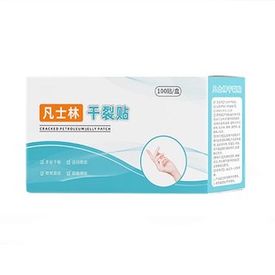 凡士林干裂贴手足皲裂专用防开裂口胶布护手指脚后跟秋冬独立包装