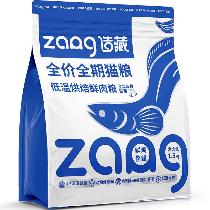 造藏美毛烘焙猫粮赠试吃