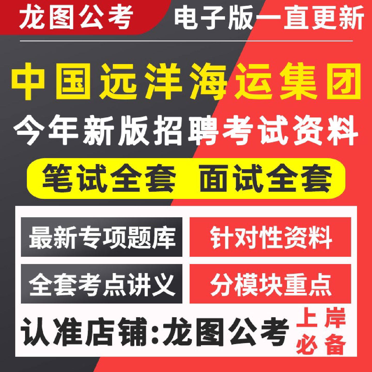 2027年中国远洋海运集团秋季校园社招校招国企招聘考试笔试面试真题库历年真题电子版758