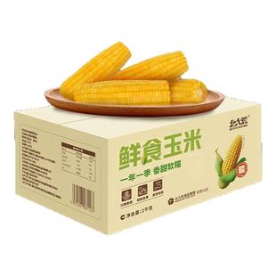 【中国农垦】北大荒鲜食黄糯玉米棒纸盒装早餐代餐粗粮