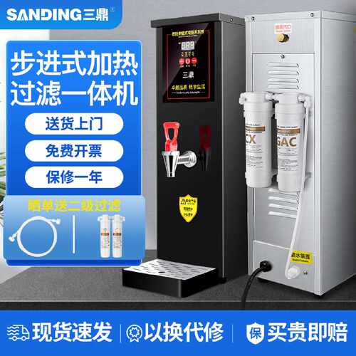 三鼎开水器商用开水机奶茶店热水器步进式热水机吧台烧水器饮水机