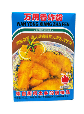 包邮锦辉星火万用香脆120克炸粉