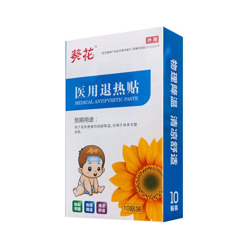 葵花医用退热贴物理降温发热退热冷热敷器具（器械）