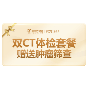 美年大健康体检套餐中青老年爸妈全面升级胸部头部CT全国门店通用