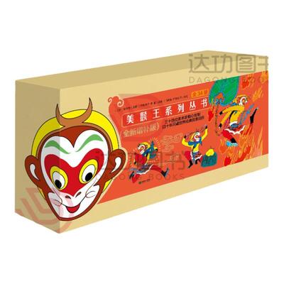 美猴王系列丛书全34册