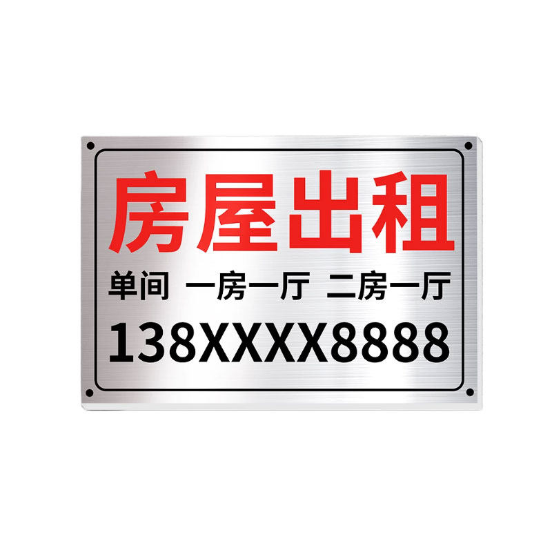 不锈钢房屋出租广告【全网特价】