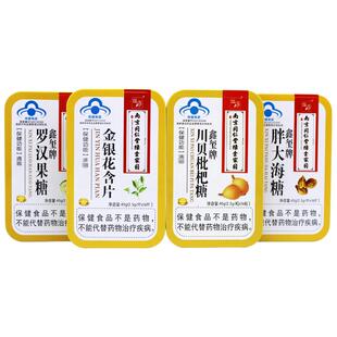 川贝枇杷润喉糖胖大海罗汉果糖金银花清爽糖含片清凉薄荷味鑫玺牌
