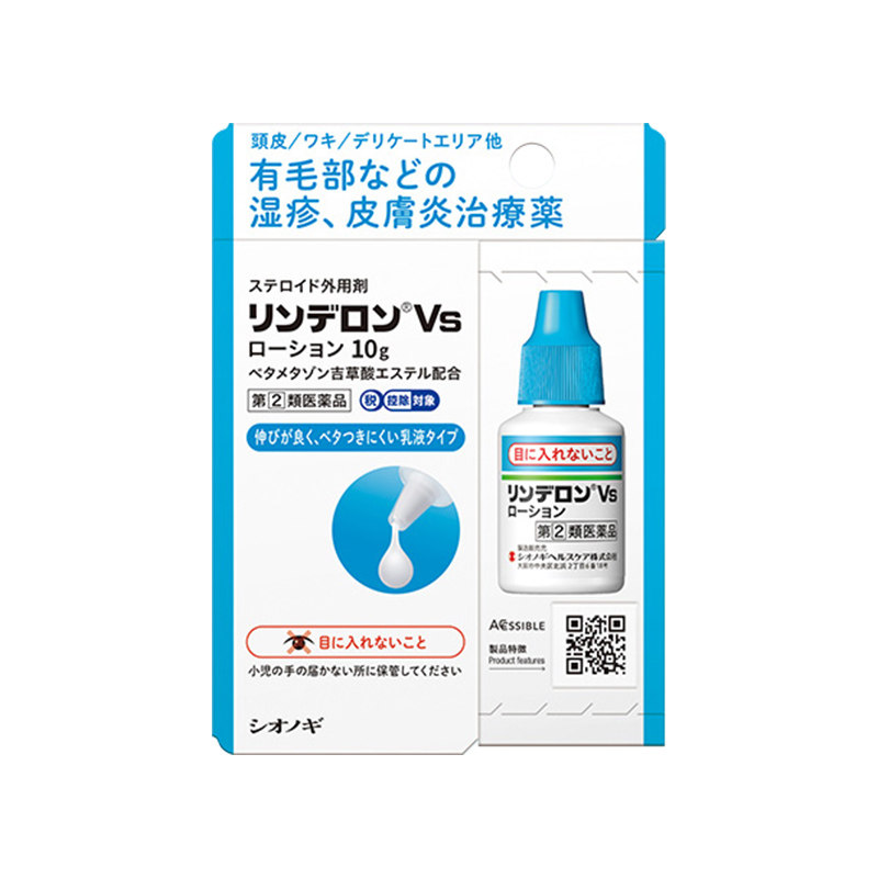 【自营】日本盐野义灵的融乳液10g止痒消肿荨麻疹皮炎瘙痒冻疮