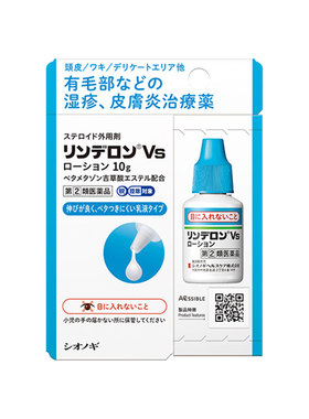 【自营】日本盐野义灵的融乳液10g止痒消肿荨麻疹皮炎瘙痒冻疮