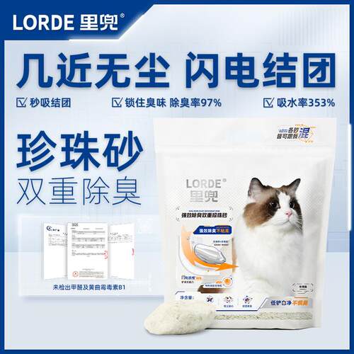 【木薯砂】LORDE里兜猫砂除臭珍珠砂低尘不粘底植物木薯混合猫砂
