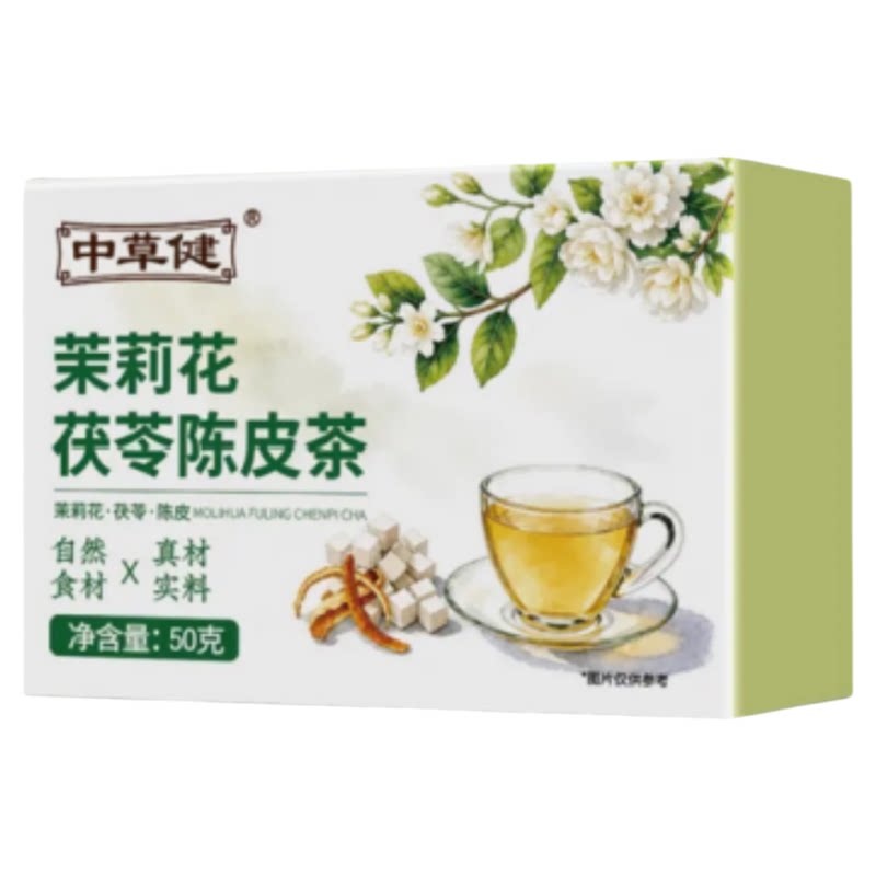 茉莉茯苓陈皮茶排浊留香养生茶