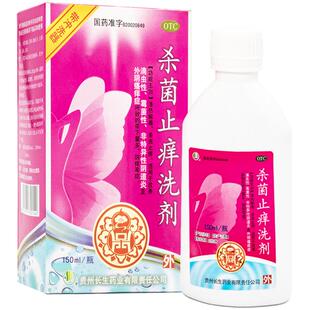 杀菌止痒洗剂洗液妇科药房旗舰店阴道炎用药中药官方天猫正品肤芩