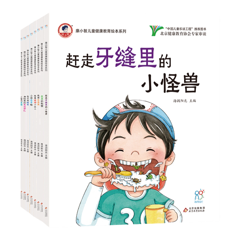 官方旗舰康小智儿童健康教育绘本