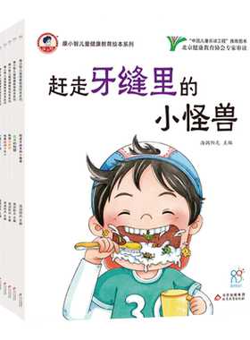 官方旗舰康小智儿童健康教育绘本