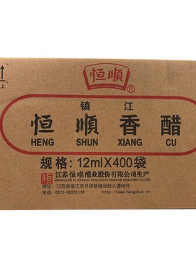 恒顺外卖12ML*400独立袋装小醋包