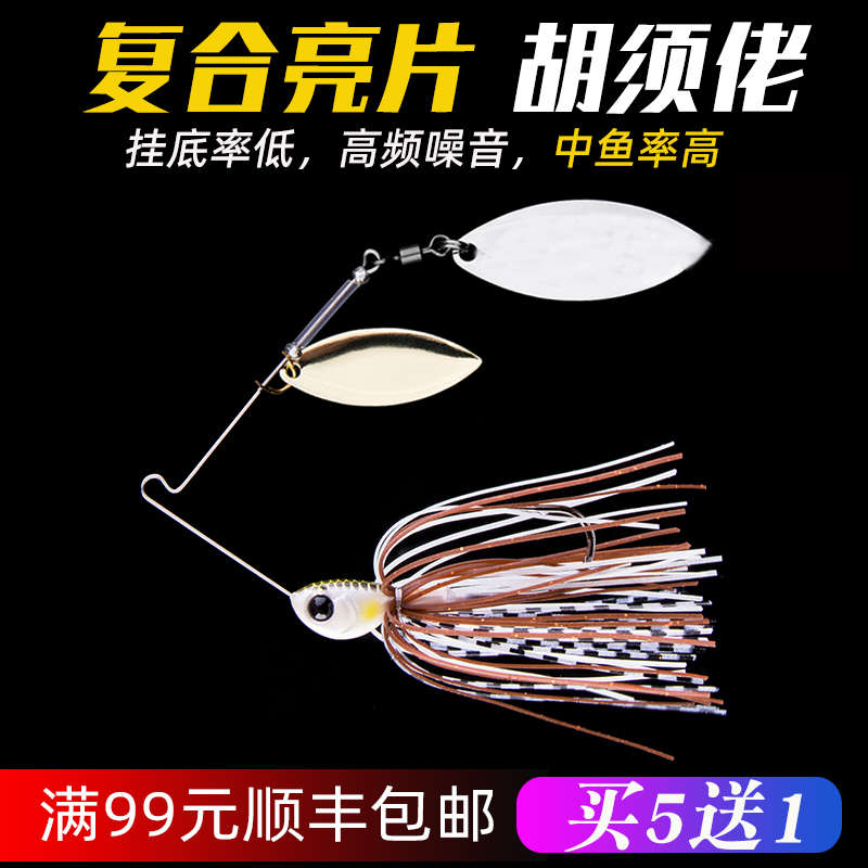 路亚假饵胡须佬旋转复合亮片噪音淡水海钓翘嘴鲶鱼黑鱼桂狗鲈鱼饵