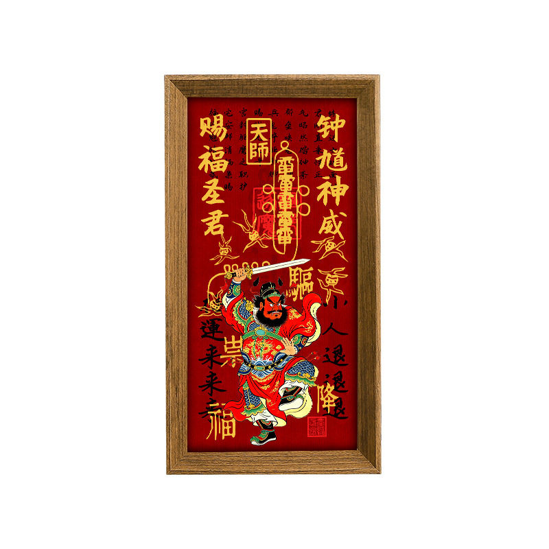 道家钟馗伏魔图实木摆台相框