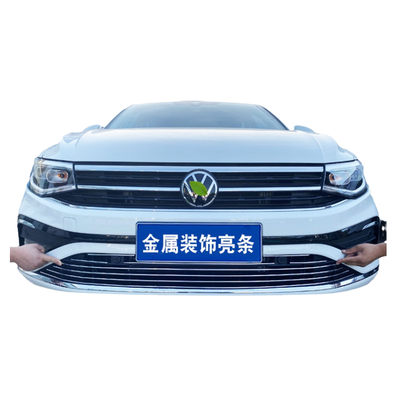 宝来中网前杠改装亮条装饰用品