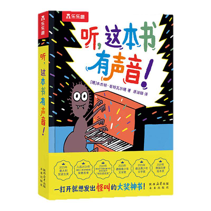 【创意获奖绘本】听这本书有声音