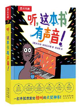 【创意获奖绘本】听这本书有声音