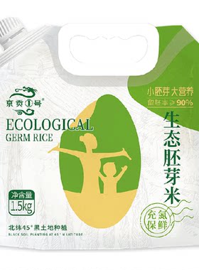 京贡1号生态胚芽米软糯香甜