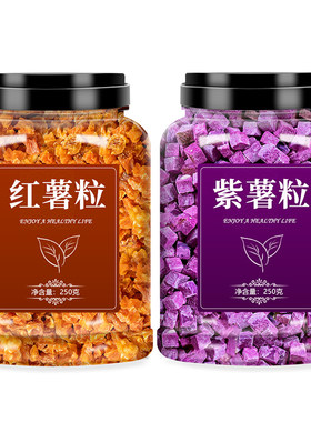 红薯丁紫薯干地瓜粒生番薯
